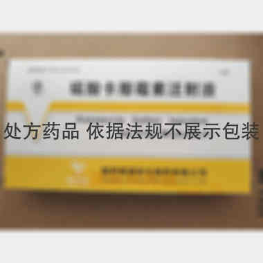 硫酸卡那霉素注射 2ml:0.5g*10支 国药集团容生制药有限公司