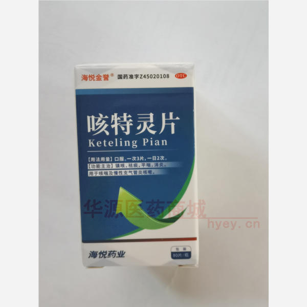 优选 咳特灵片