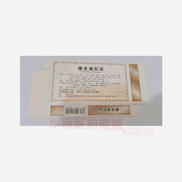 优选 腰息痛胶囊