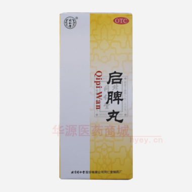 启脾丸