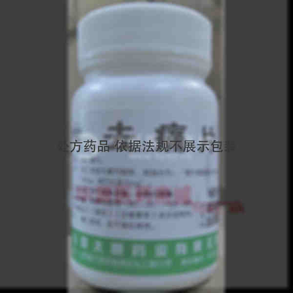 优选 去痛片