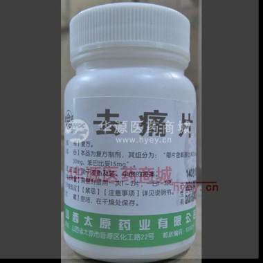 优选 去痛片