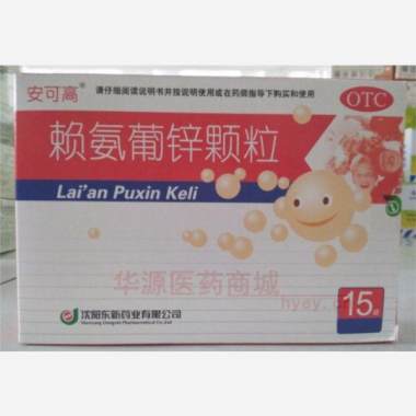 优选 赖氨葡锌颗粒