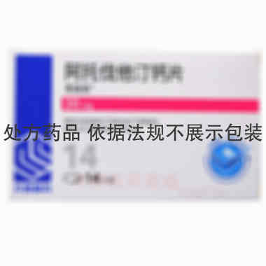 阿托伐他汀钙片 20mg*14s 齐鲁制药(海南)有限公司