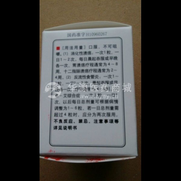 优选 奥美拉唑肠溶胶囊
