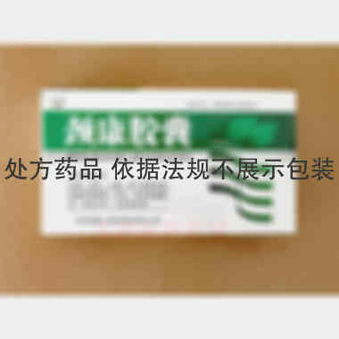 颈康胶囊 0.3g*18s*2板 吉林真元制药有限公司