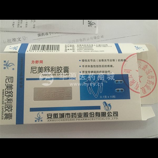 优选 尼美舒利胶囊