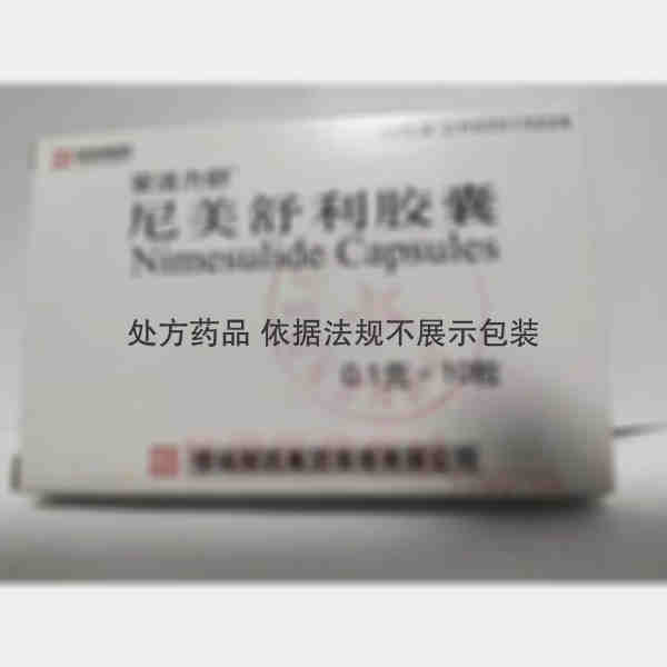 优选 尼美舒利胶囊(安