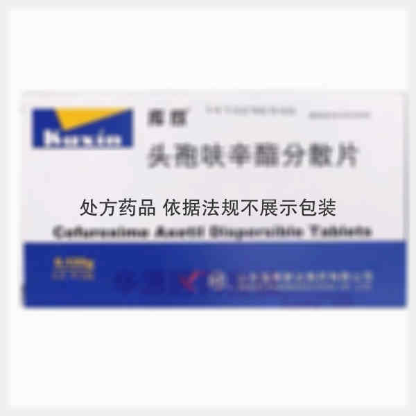 优选 头孢呋辛酯分散片