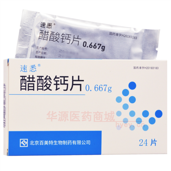 优选 醋酸钙片（速悉）