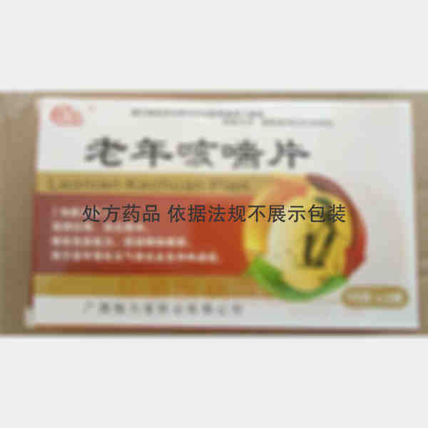 优选 老年咳喘片