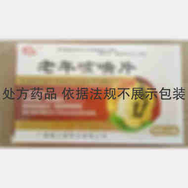 老年咳喘片 0.31g*12s*2板 广西恒力宝药业有限公司