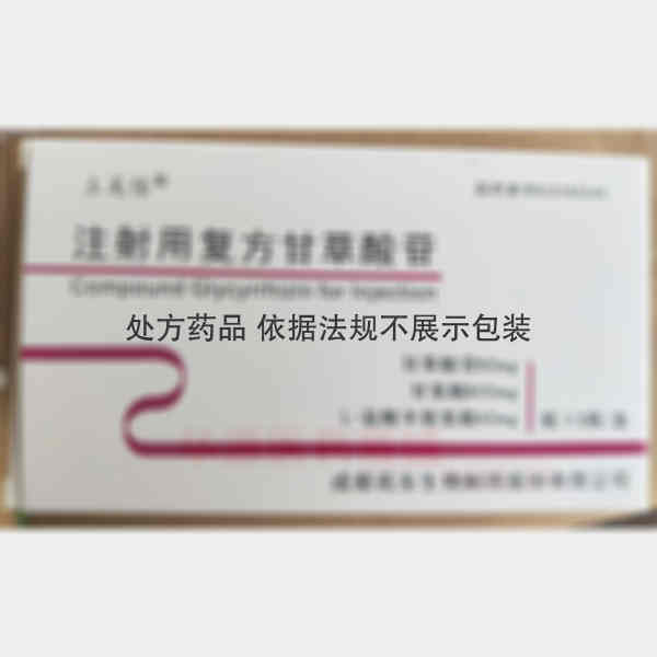 优选 注射用复方甘草酸