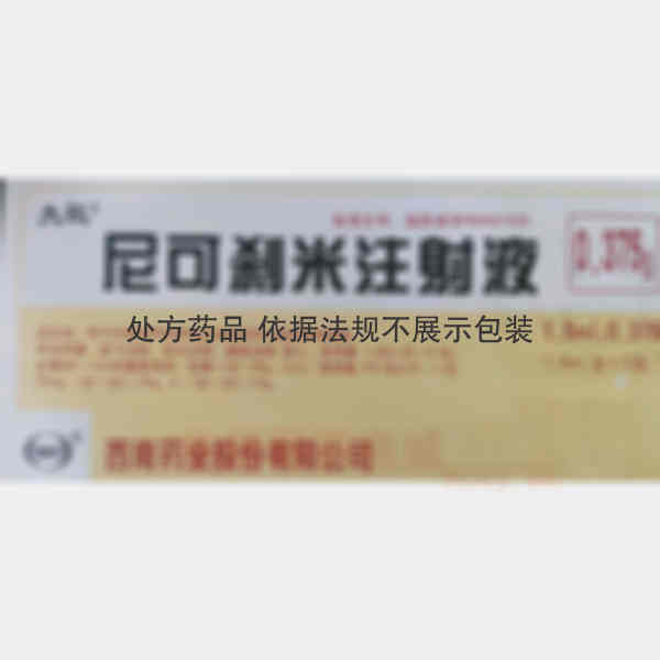 优选 尼可刹米注射液