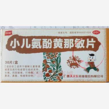 优选 小儿氨酚黄那敏片