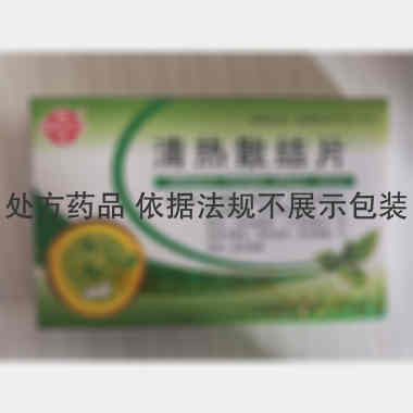 清热散结片 12s*3板 广东省惠州市中药厂有限公司