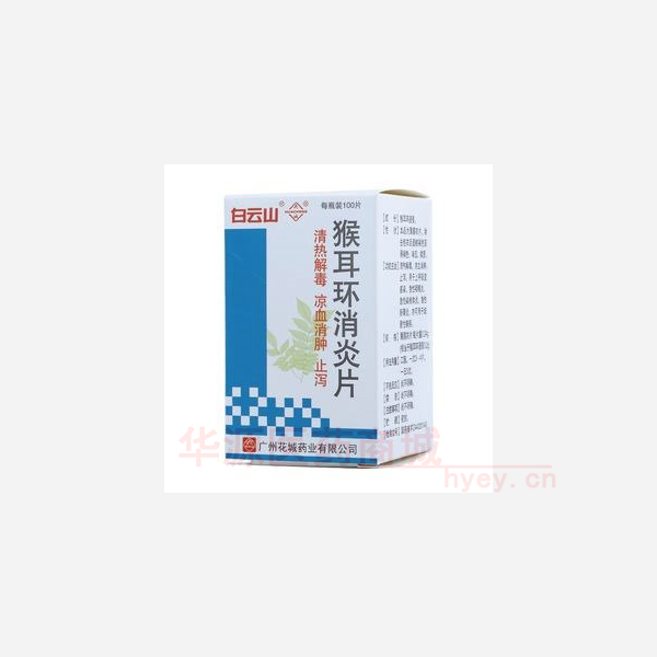 优选 猴耳环消炎片（套