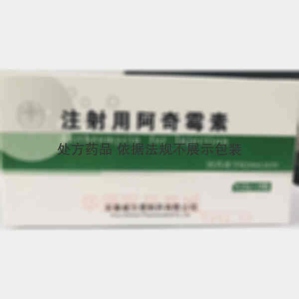 优选 注射用阿奇霉素