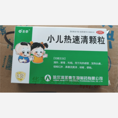 小儿热速清颗粒 2g*6袋 哈尔滨圣泰生物制药有限公司