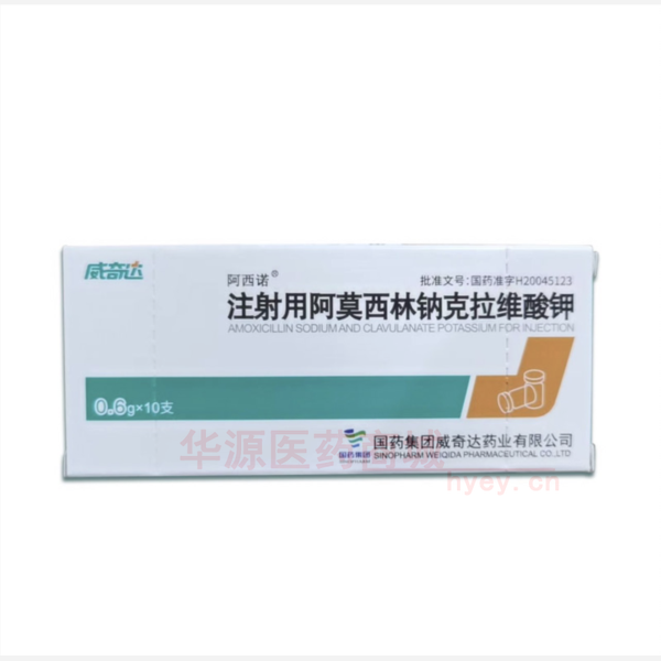 优选 注射用阿莫西林钠