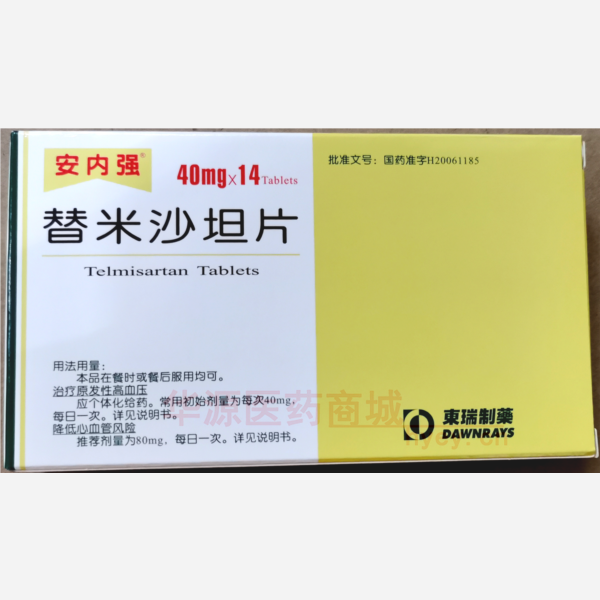 优选 替米沙坦片(安内