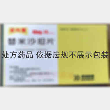 优选 替米沙坦片(安内