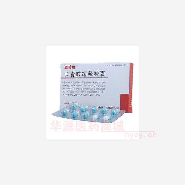优选 长春胺缓释胶囊