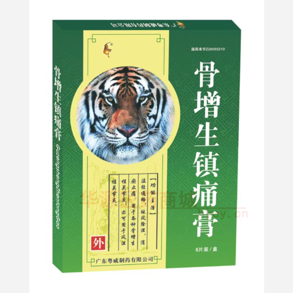 优选 骨增生镇痛膏