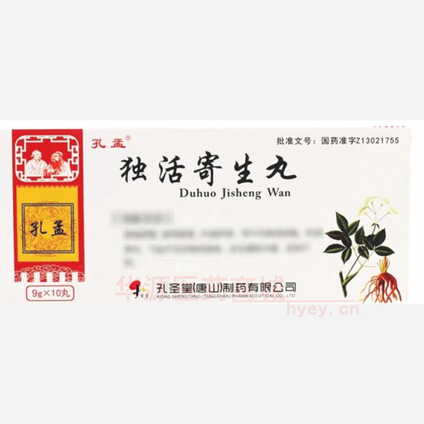 优选 独活寄生丸