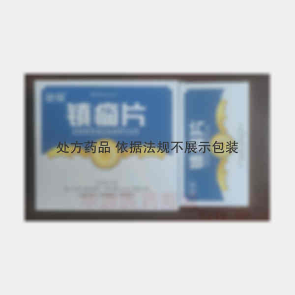 优选 镇痫片