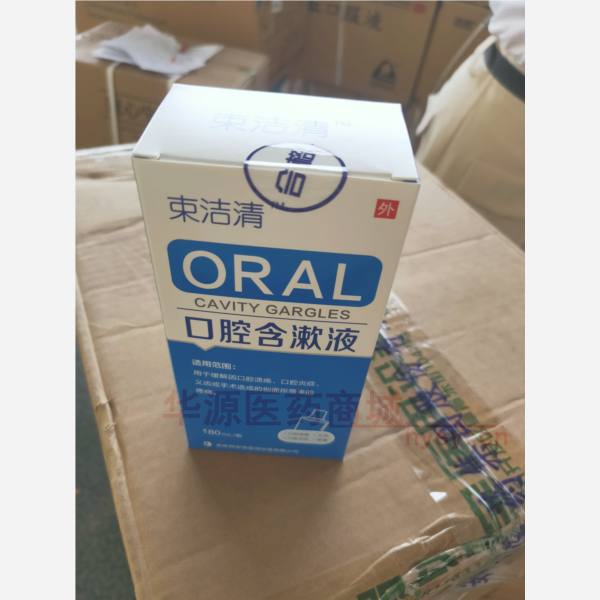 优选 口腔含漱液(套盒