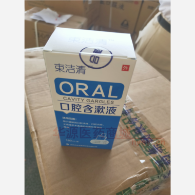 优选 口腔含漱液(套盒