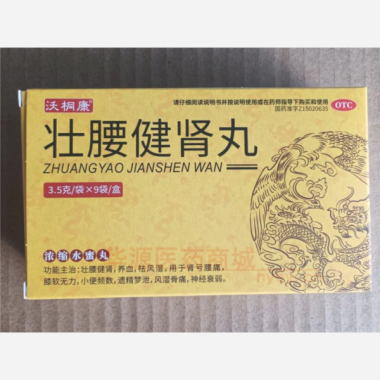 优选 壮腰健肾丸(浓缩