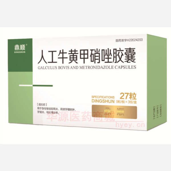 优选 人工牛黄甲硝唑胶