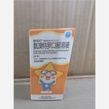 优选 氨溴特罗口服溶液