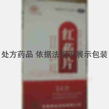优选 红药片