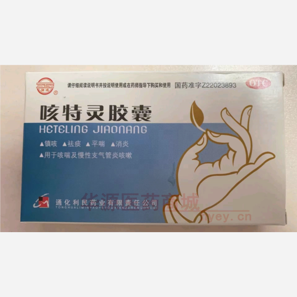优选 咳特灵胶囊