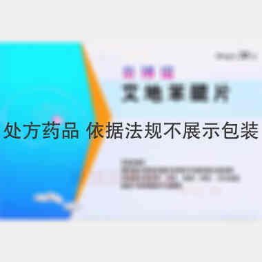 艾地苯醌片(金博 30mg*12s*3板 北京海王中新药业股份有限公司