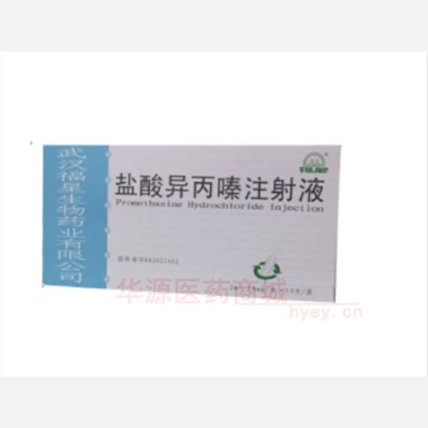 优选 盐酸异丙嗪注射液