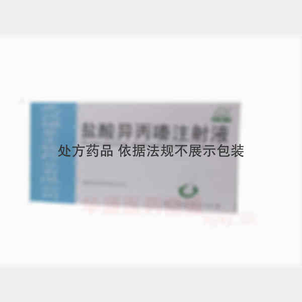 优选 盐酸异丙嗪注射液