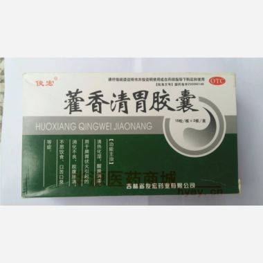 藿香清胃胶囊 0.32g*15s*3板 吉林省俊宏药业有限公司