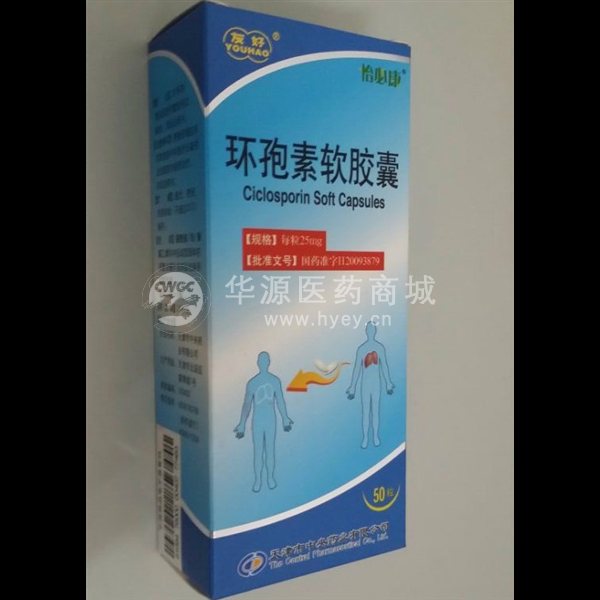 优选 环孢素软胶囊(怡