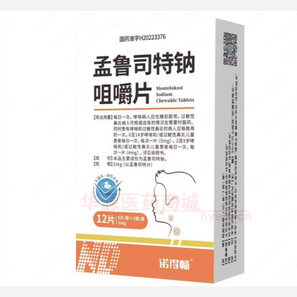 优选 孟鲁司特钠咀嚼片