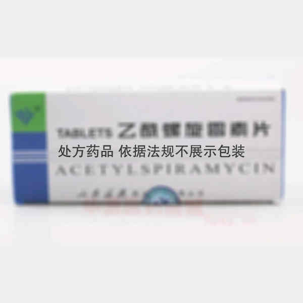 优选 乙酰螺旋霉素片