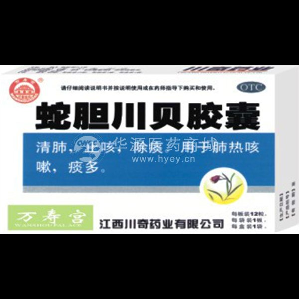 优选 蛇胆川贝胶囊