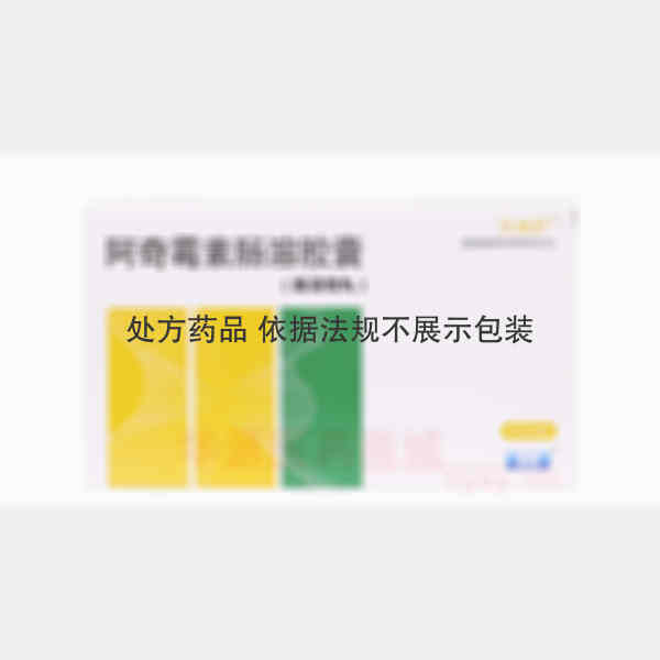 优选 阿奇霉素肠溶胶囊