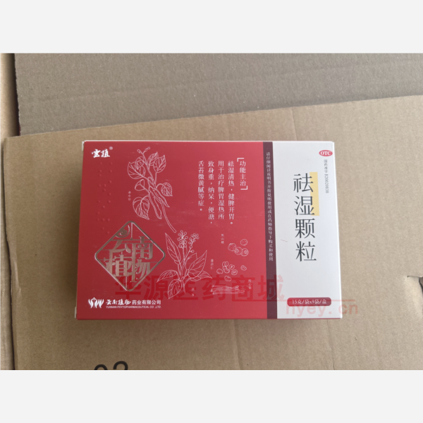 优选 祛湿颗粒