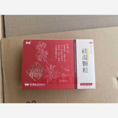 优选 祛湿颗粒