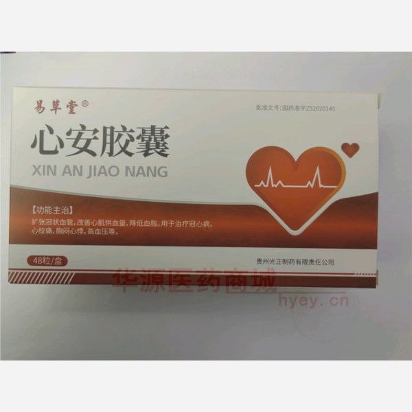 优选 心安胶囊