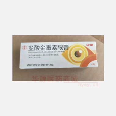 盐酸金霉素眼膏（ 0.5%*4g 河南大新药业有限公司